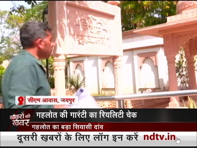 NDTV की टीम पहुंची राजस्थान, किया अशोक गहलोत की गारंटी का रियलिटी चेक