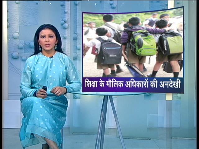 Video : राजस्थान में निजी स्कूलों की मनमानी...शिक्षा के मौलिक अधिकार से वंचित हज़ारों छात्र