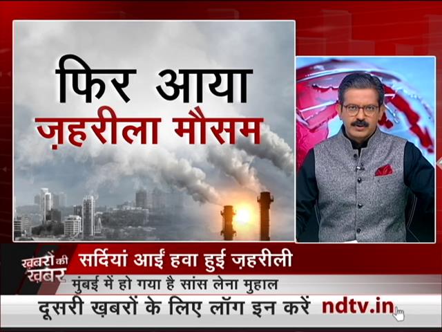 Video : वायु प्रदूषण ले रहा है लोगों की जान, मुंबई - दिल्ली बना ज़हरीला गैस चैंबर