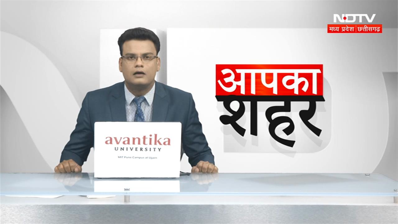 MP-Chhattisgarh News: आपका शहर में देखिए अपने शहर की दिनभर की सभी बड़ी खबरें