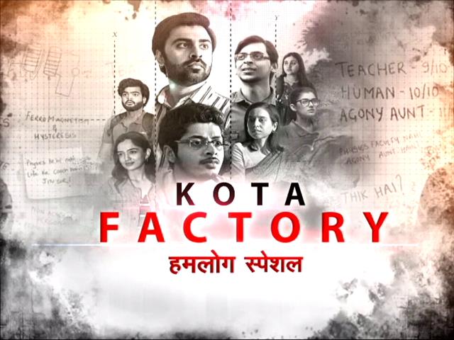 Kota Factory Season 3 | पढ़ाई को न जोड़ें रोज़गार से : Jitendra Kumar | NDTV EXCLUSIVE | Hum Log