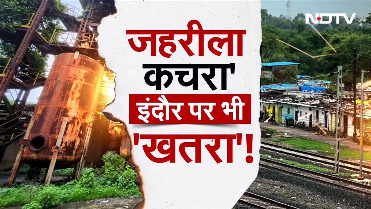 Video : Bhopal Gas Tragedy: 22 की जगह 126 Crore से ख़त्म होगा भोपाल का 'जहरीला कचरा'