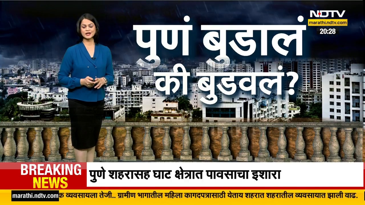आज संपूर्ण महाराष्ट्राला पावासानं झोडपलं, कुठे काय घडलं पाहा NDTV मराठीवर| NDTV मराठी