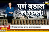 आज संपूर्ण महाराष्ट्राला पावासानं झोडपलं, कुठे काय घडलं पाहा NDTV मराठीवर| NDTV मराठी