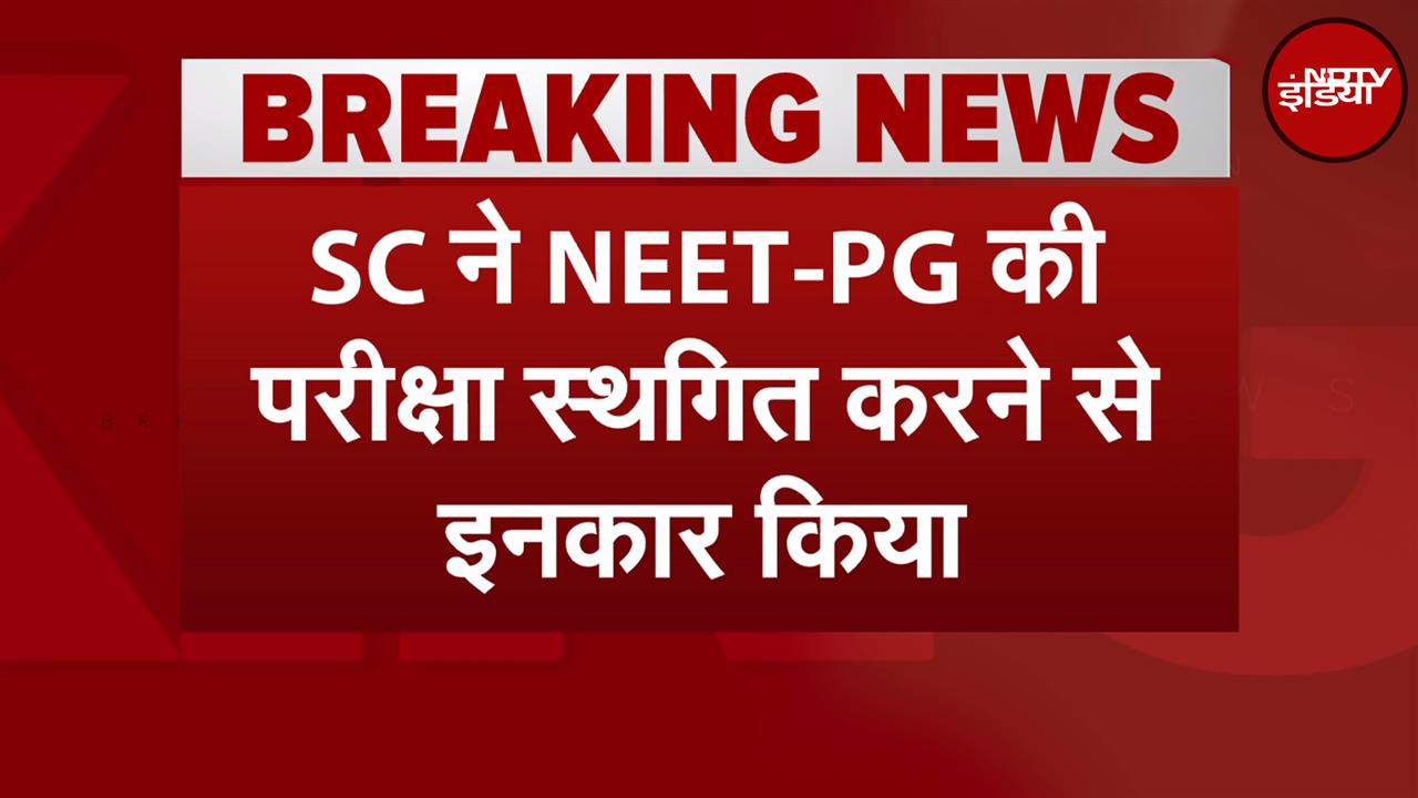 Video : NEET PG Exam 2024: SC ने NEET-PG की परीक्षा स्थगित करने से इनकार किया