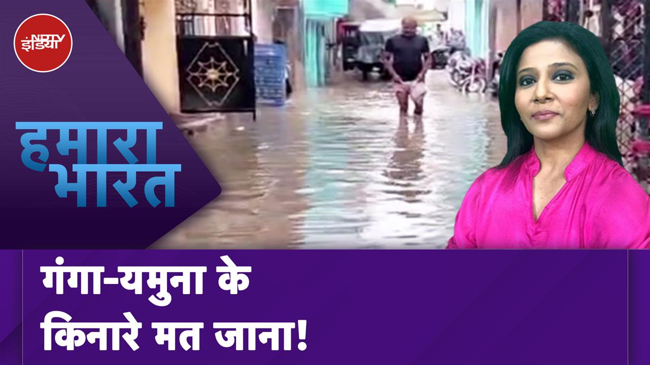 Video : Weather Update: UP में तेज बारिश ने कई जिलों में बिगाड़े हालात, गंगा यमुना समेत कई नदियां उफान पर