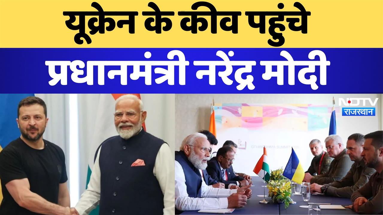 PM Modi Ukraine Visit: यूक्रेन के कीव पहुंचे प्रधानमंत्री नरेंद्र मोदी