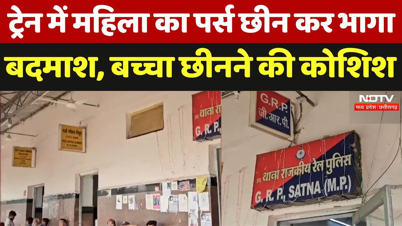 ट्रेन में महिला का पर्स छीन कर भागा बदमाश, बच्चा छीनने की कोशिश