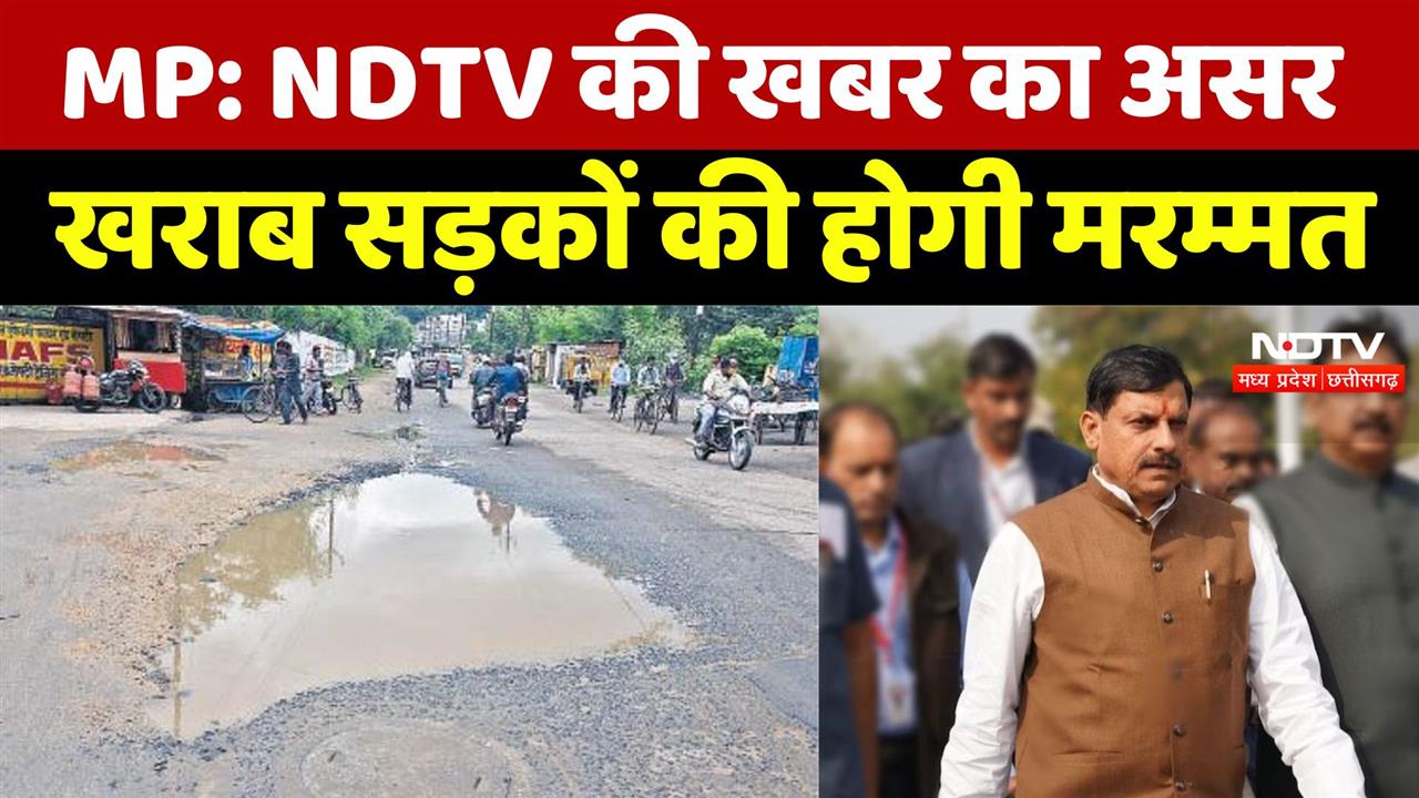 NDTV की खबर का असर, खराब सड़कों की की मरम्मत का होगा Audit
