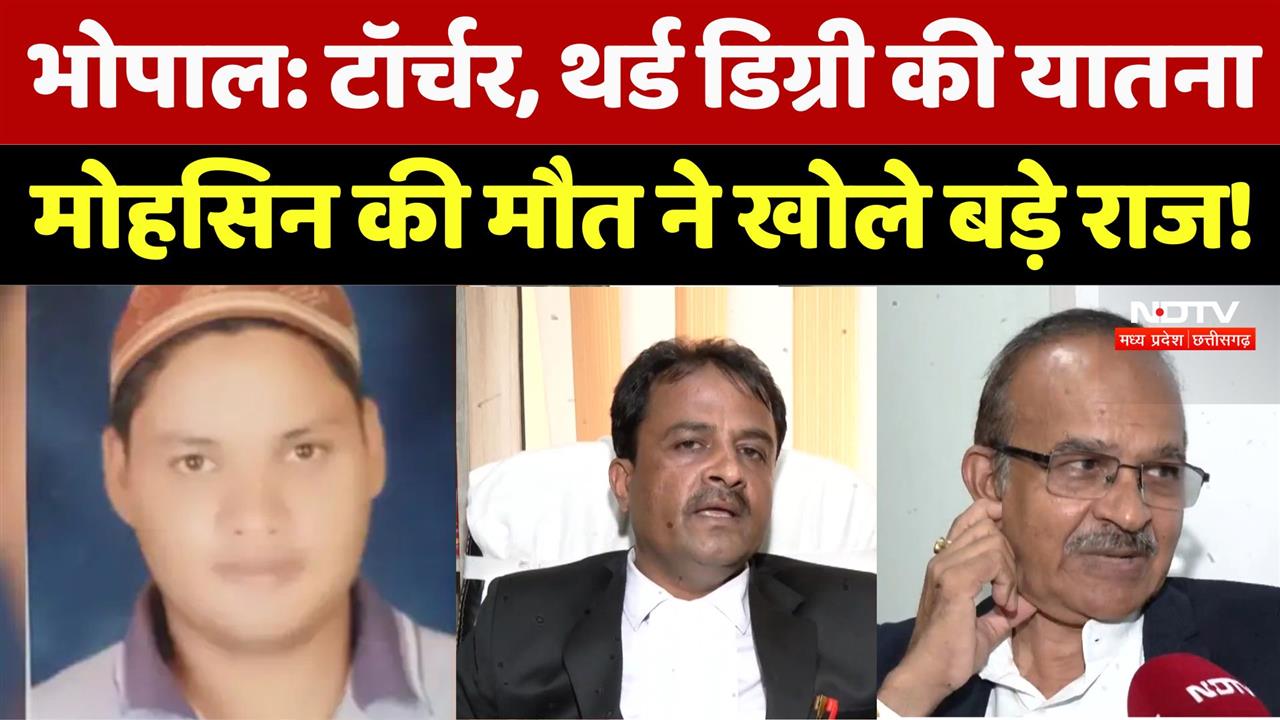 Torture, Third degree की यातना, मोहसिन की मौत ने खोले बड़े राज!।