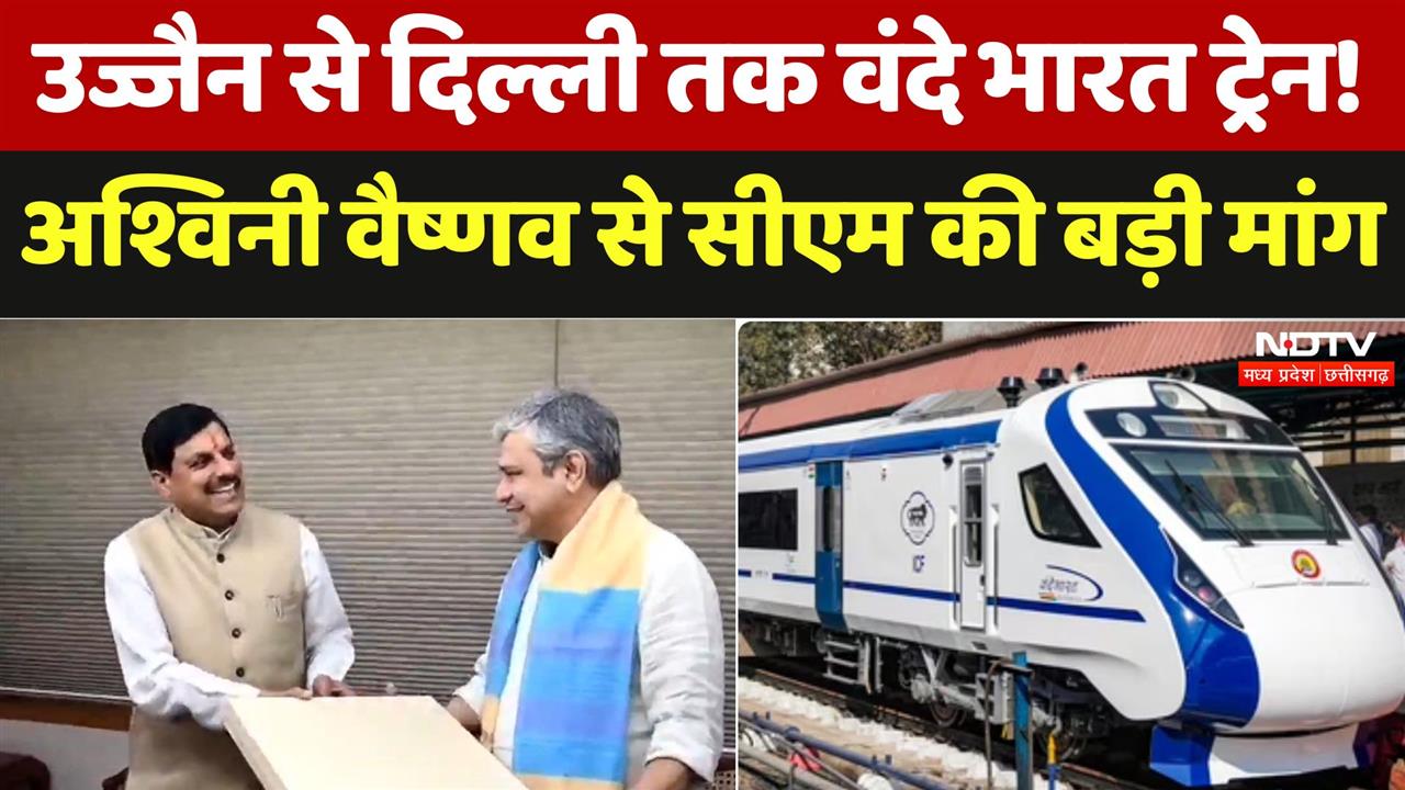 Ujjain से Delhi तक Vande Bharat Train, CM Mohan ने की Ashwini Vaishnav से बड़ी मांग