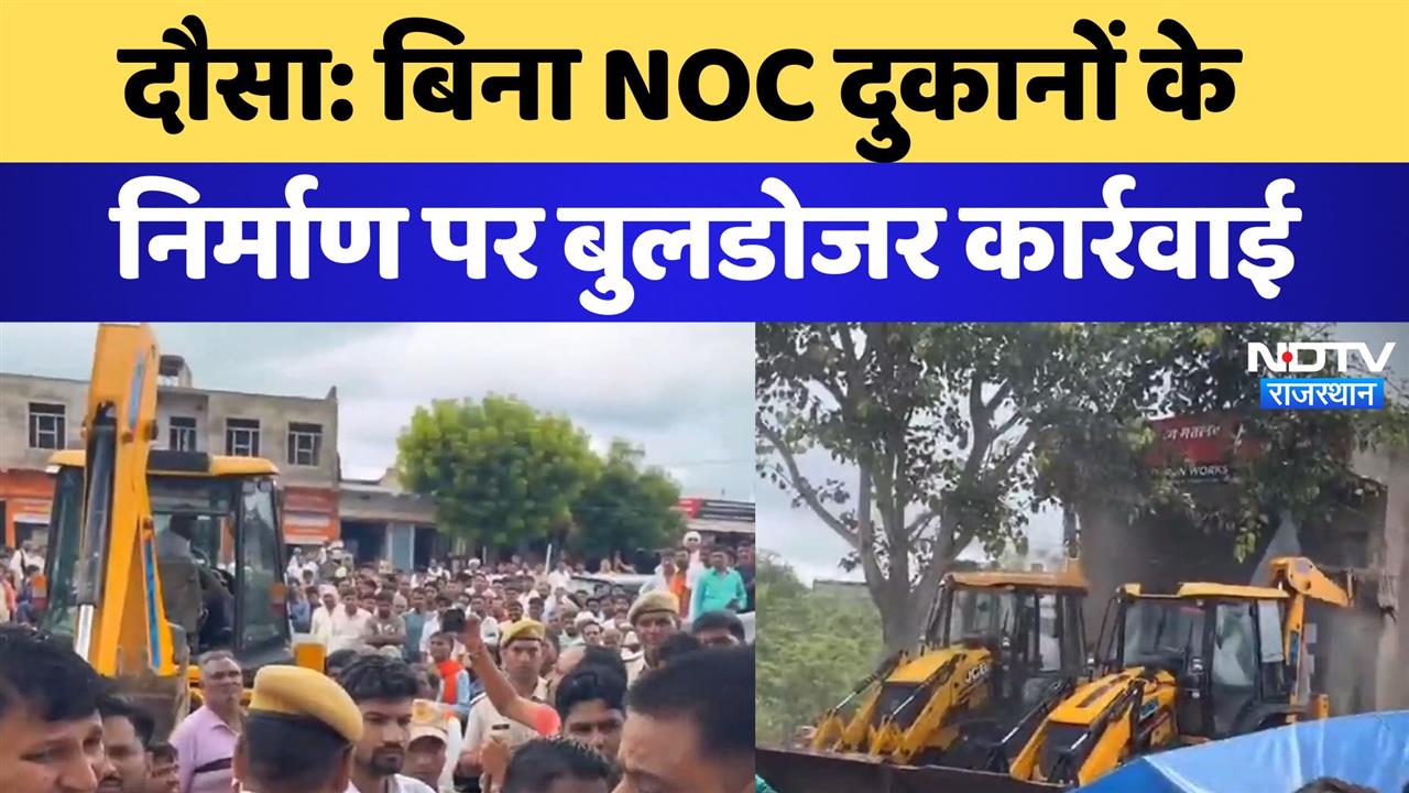 दौसा: बिना NOC दुकानों के निर्माण पर बुलडोजर कार्रवाई