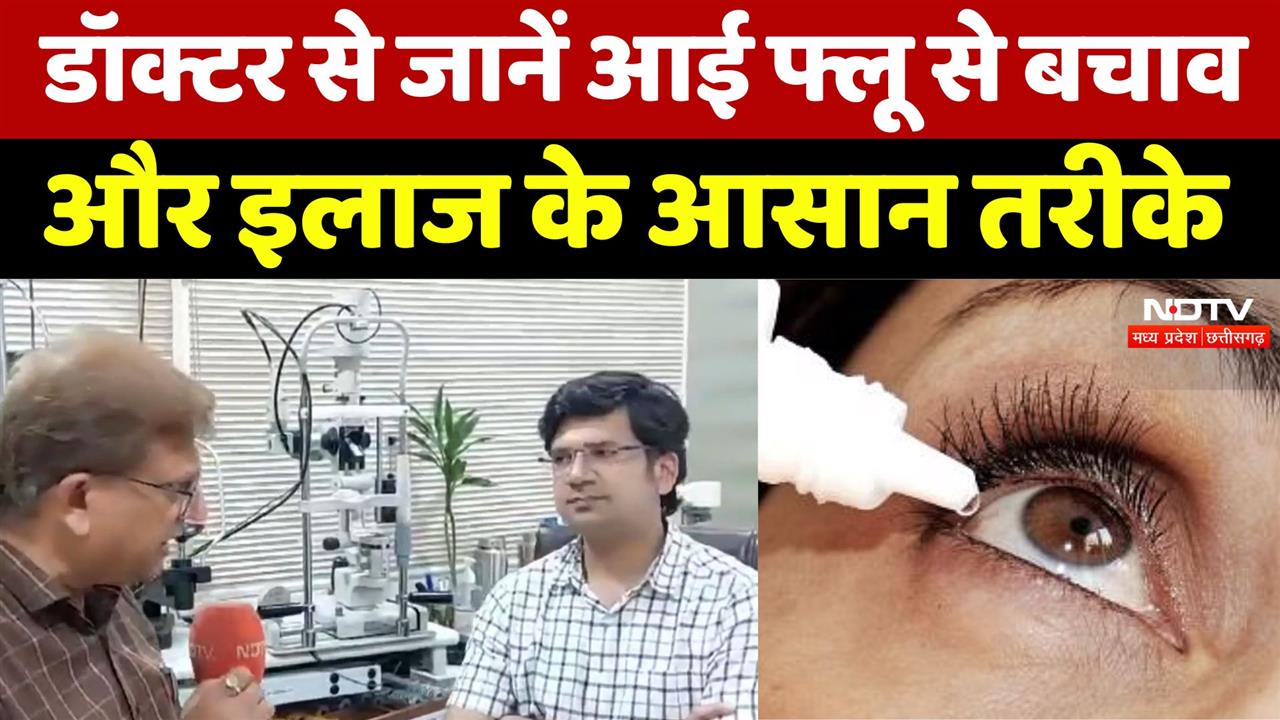 Doctor से जानें आई फ्लू से बचाव और इलाज के आसान तरीके