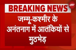Anantnag Encounter: Jammu-Kashmir में सुरक्षाकर्मियों और आतंकियों के बीच मुठभेड़, 2 जवान घायल Anantnag Encounter: Jammu-Kashmir में सुरक्षाकर्मियों और आतंकियों के बीच मुठभेड़, 2 जवान घायल