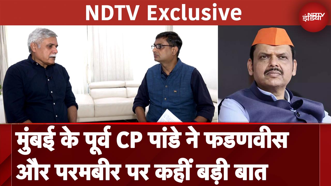 Video : Devendra Fadnavis और Parambir Singh के आरोपों पर Mumbai के पूर्व CP Sanjay Pandey का जवाब