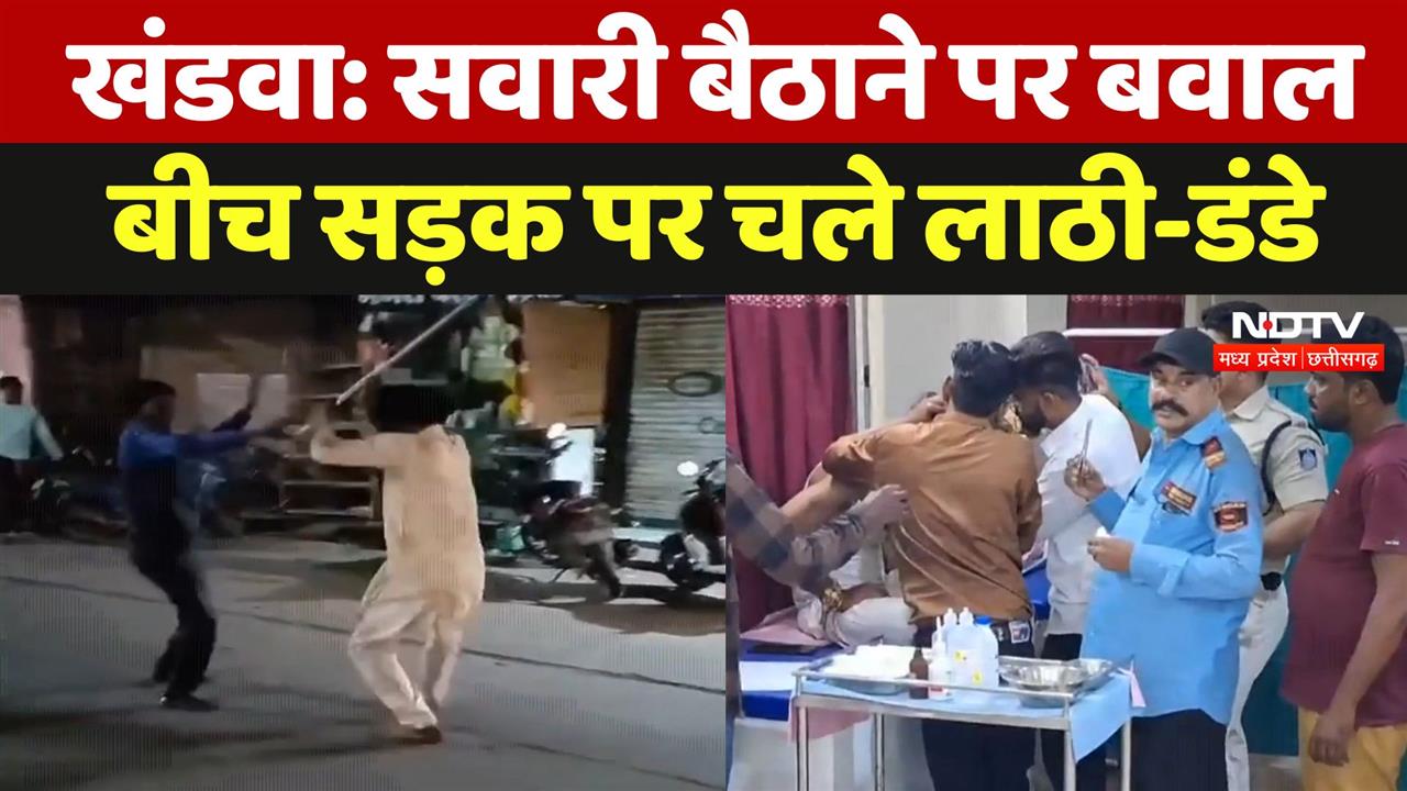 खंडवा: सवारी बैठाने पर बवाल, बीच सड़क पर चले लाठी-डंडे