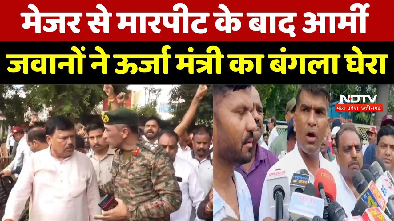 Army Major और Traffic जवान के बीच झड़प, जवानों ने ऊर्जा मंत्री का बंगला घेरा