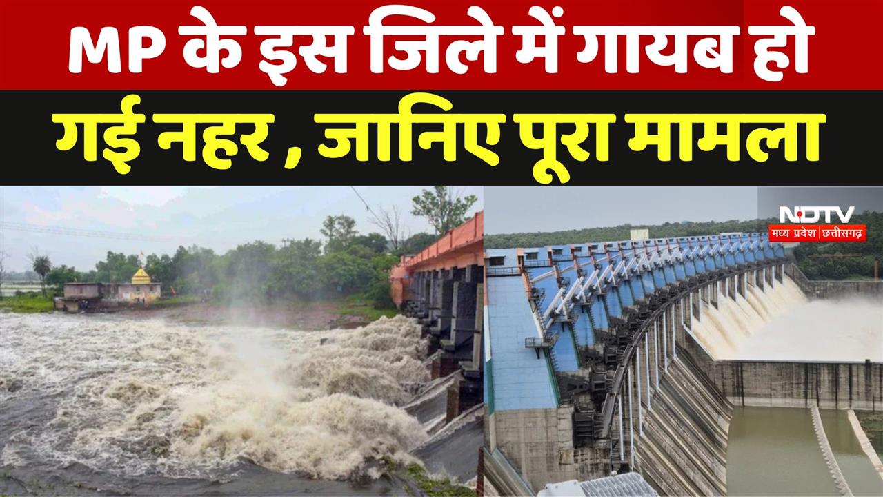 Singrauli News : MP के इस जिले में गायब हो गई नहर , जानिए पूरा मामला