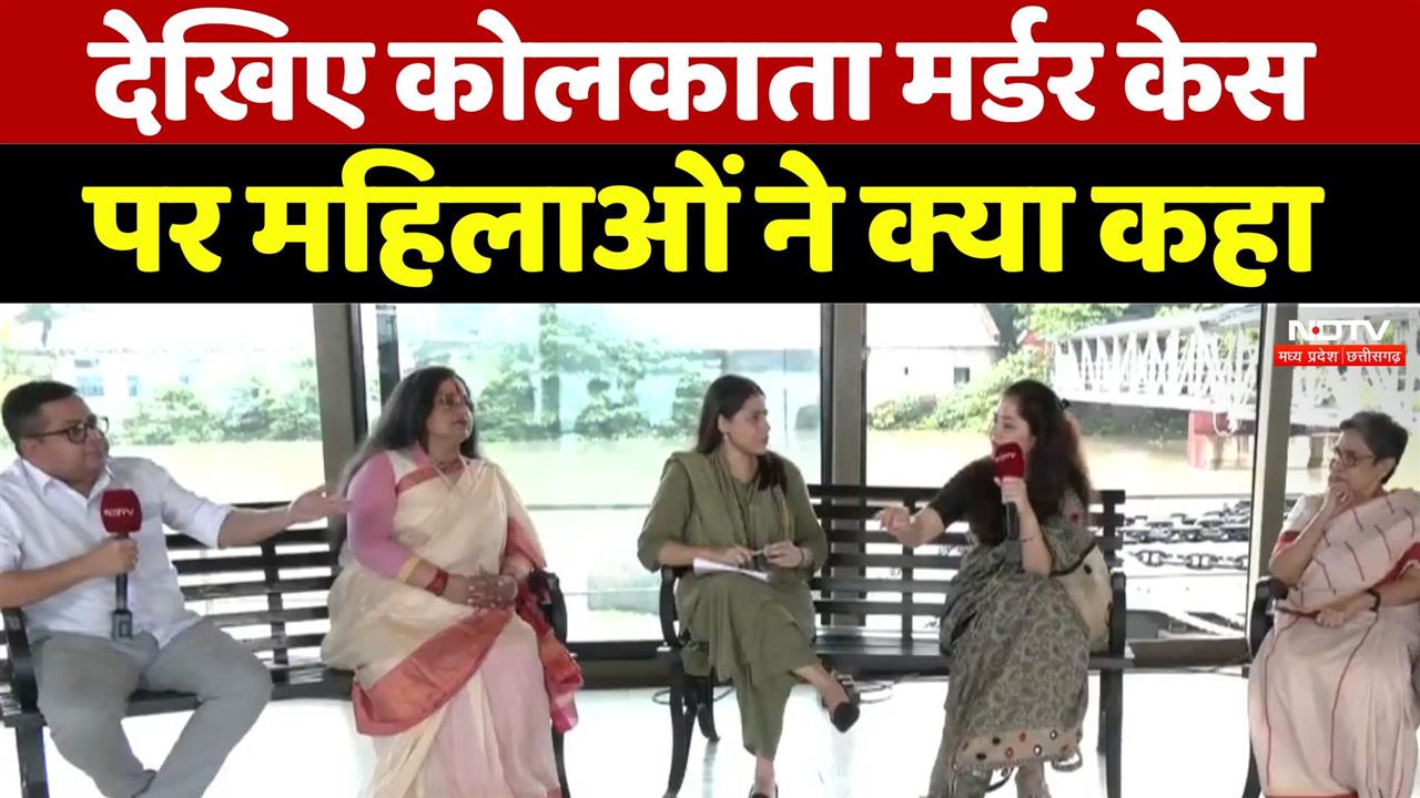 देखिए कोलकाता मर्डर केस पर महिलाओं ने क्या कहा