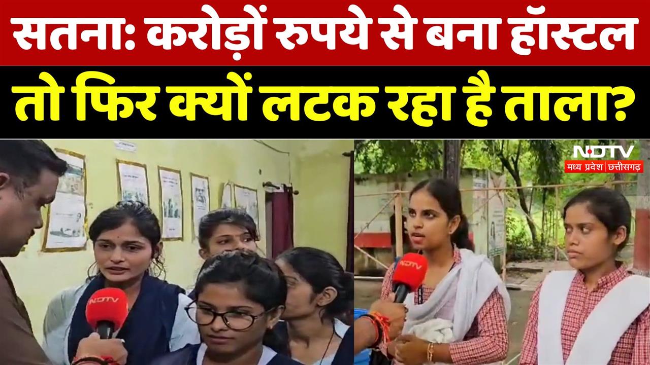 करोड़ों रुपये से बना Hostel, लटक रहा है ताला, देखिए छात्राओं ने क्या कहा