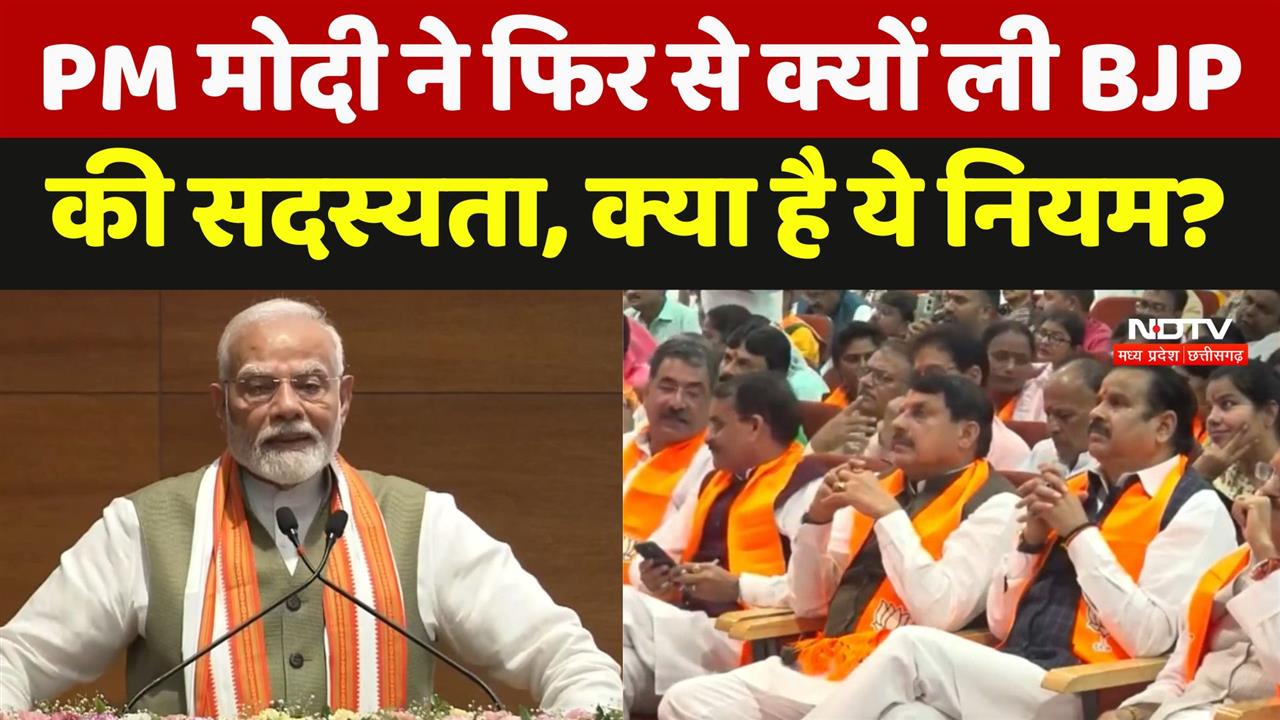 PM मोदी ने फिर से क्यों ली BJP की सदस्यता, क्या है ये नियम?