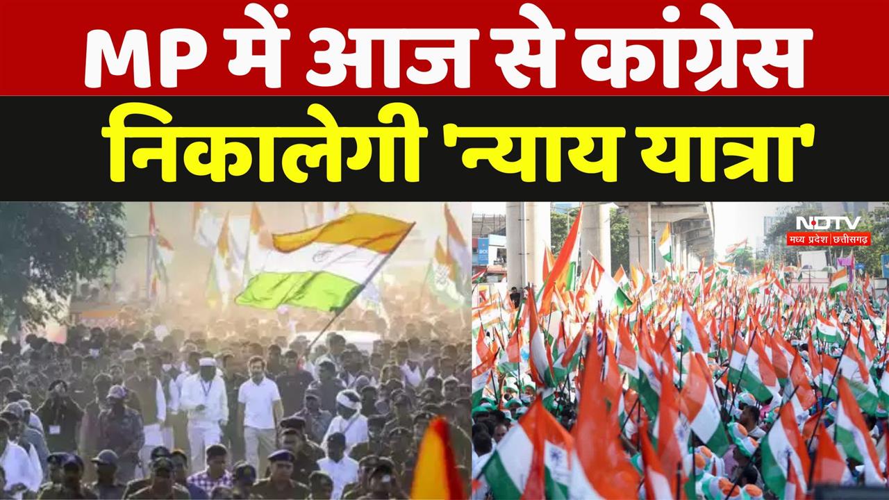 Video : Kisan Nyay Yatra: MP में आज से कांग्रेस निकालेगी 'न्याय यात्रा'