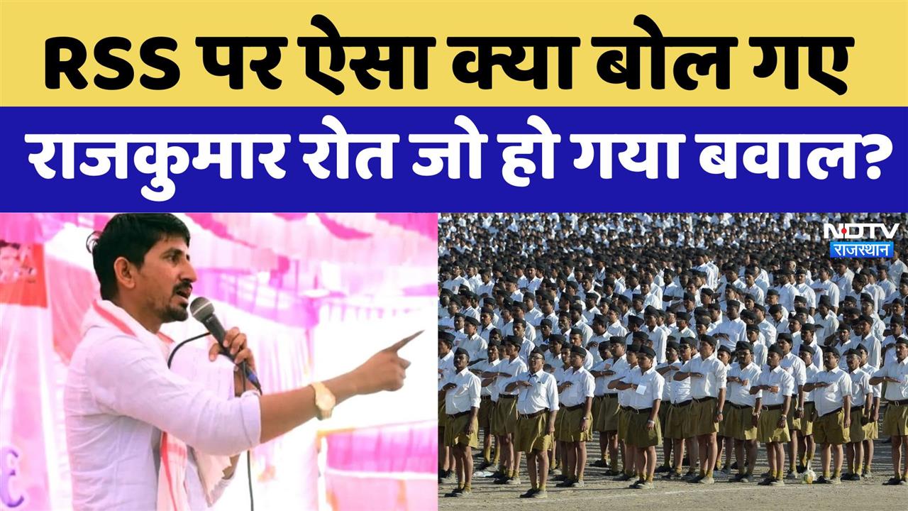 RSS पर ऐसा क्या बोल गए राजकुमार रोत जो हो गया बवाल?