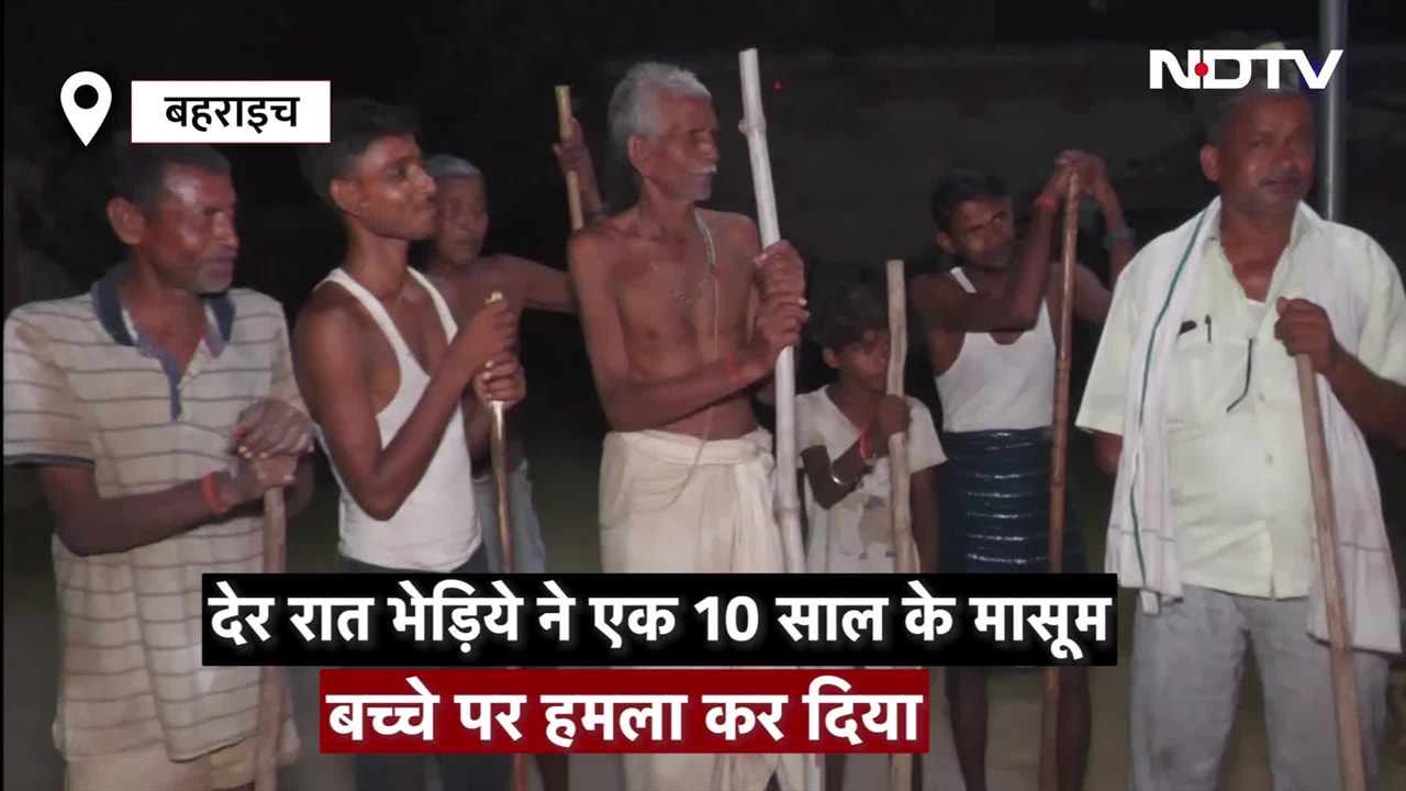 Video : Bahraich के गांवों में भेड़ियों का आतंक | 10 साल के मासूम पर किया हमला