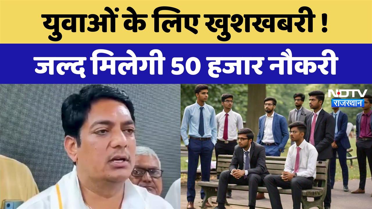 युवाओं के लिए खुशखबरी! जल्द मिलेगी 50 हजार नौकरी