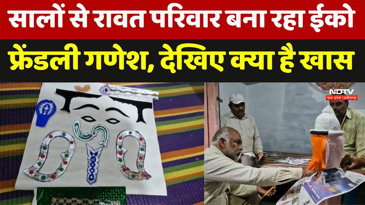 364 साल से यह परिवार बना रहा Eco Friendly Ganesha, देखें इस बार क्या है खास