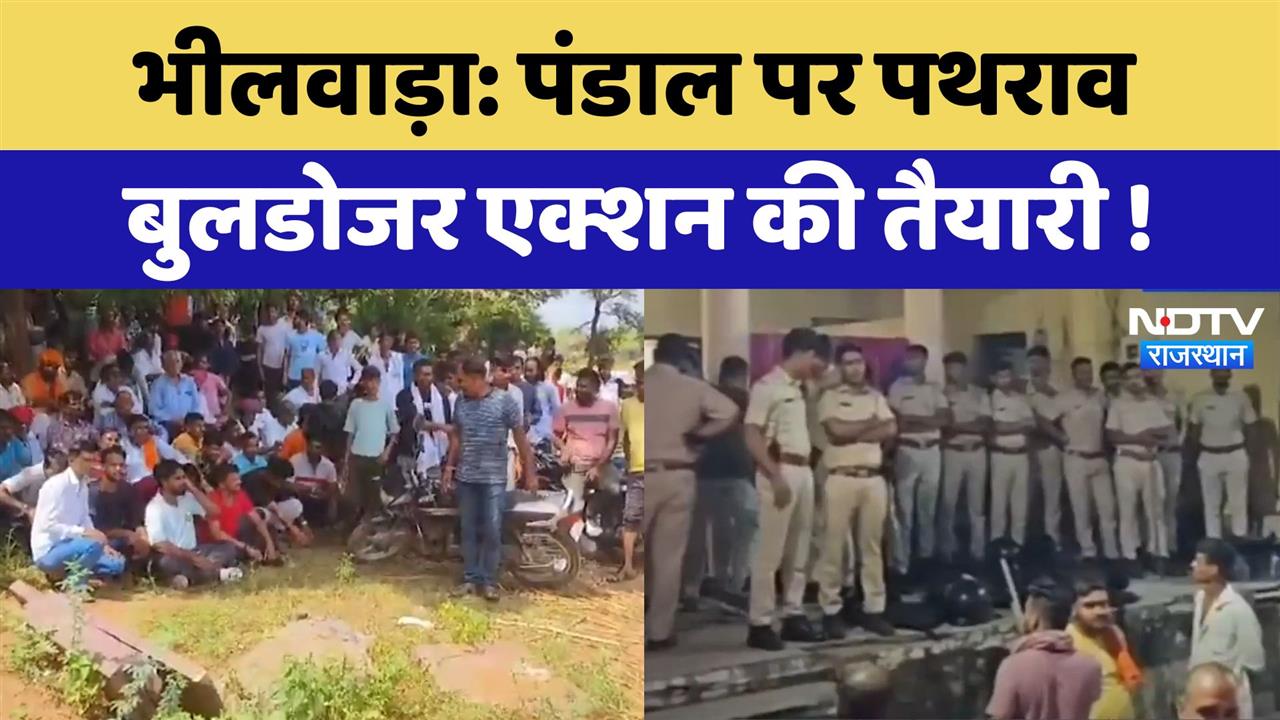 भीलवाड़ा: पंडाल पर पथराव,  बुलडोजर एक्शन की तैयारी !
