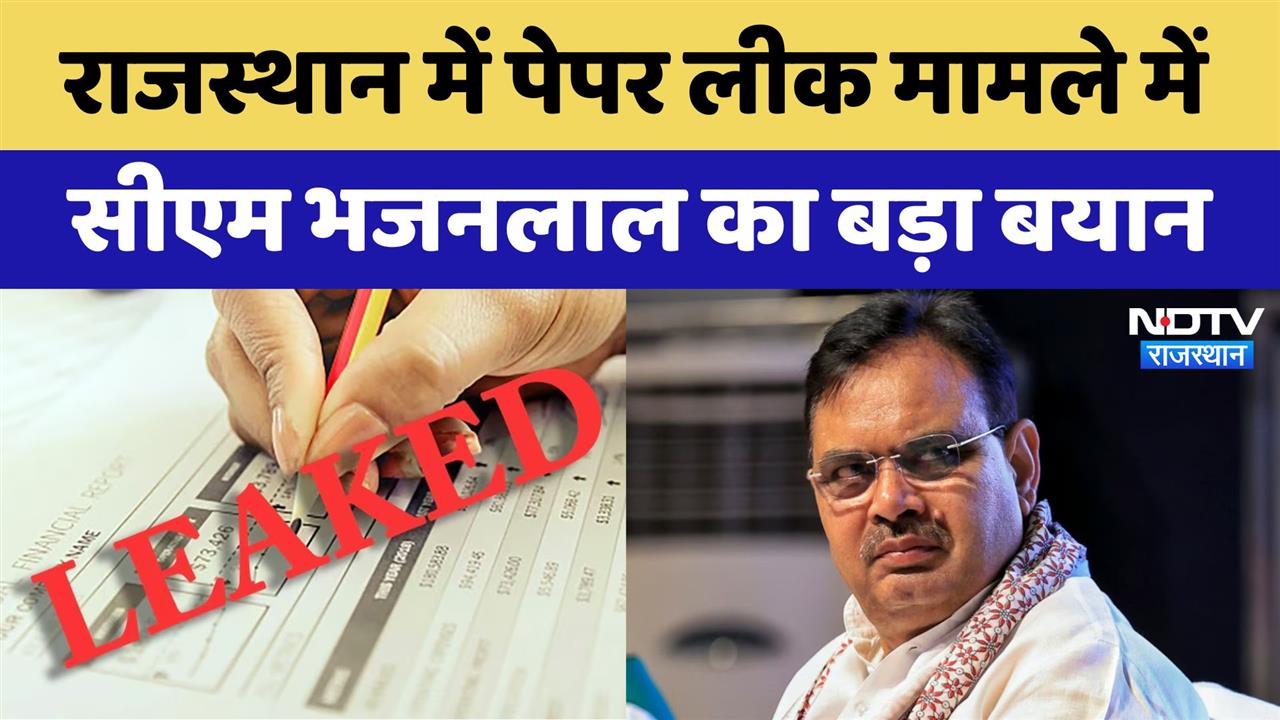 राजस्थान में पेपर लीक मामले में सीएम भजनलाल का बड़ा बयान