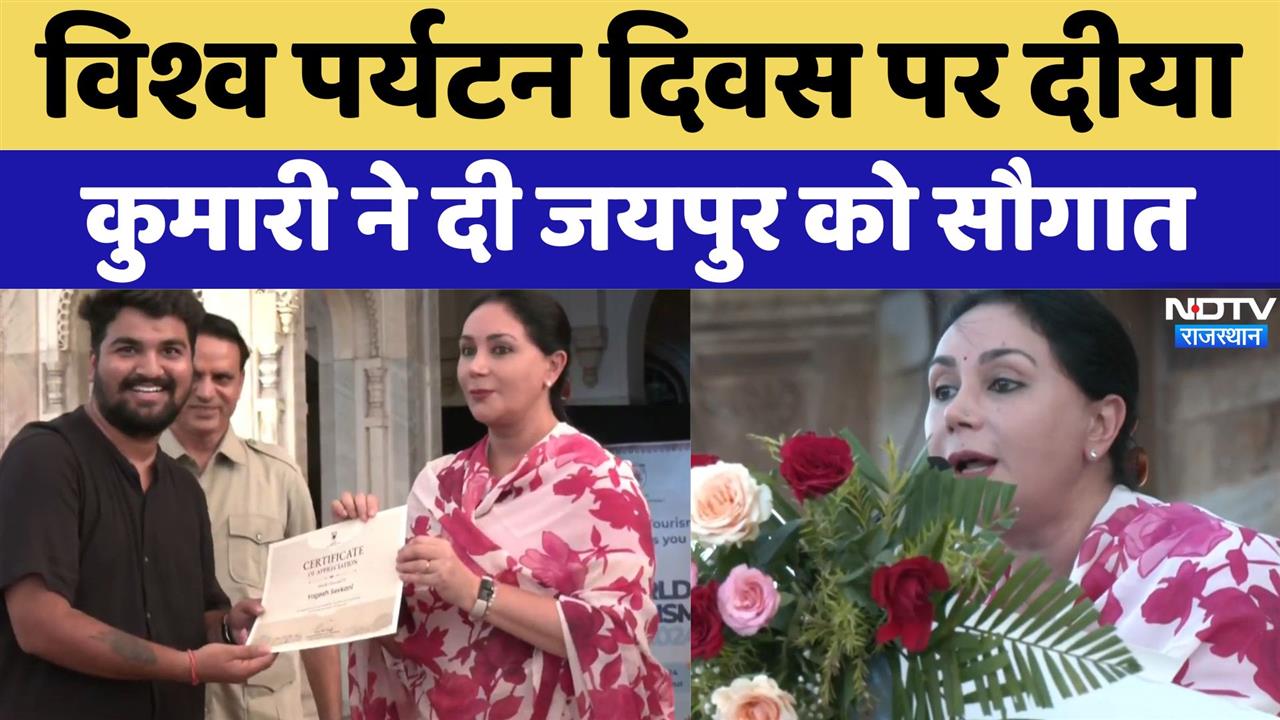 विश्व पर्यटन दिवस पर Deputy CM Diya Kumari की सौगात, Albert Hall पर आयोजन