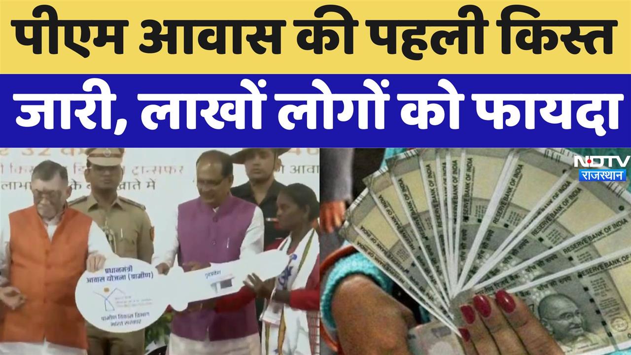 PM Awas Yojana की पहली किस्त जारी, लाखों लोगों को फायदा