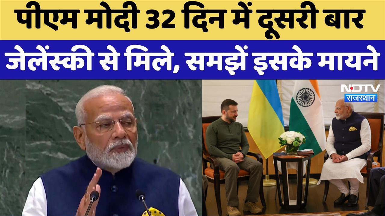 PM Modi ने 32 दिन में दूसरी बार Ukraine President Zelensky से की मुलाकात