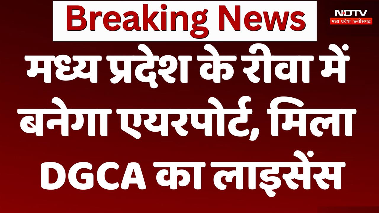 Rewa Airport को मिला DGCA का लाइसेंस, CM Mohan ने दी बधाई