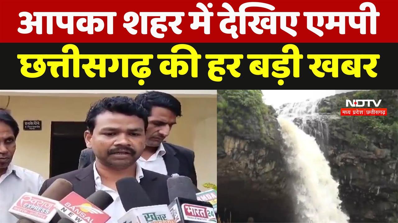 आपका शहर में देखिए अपने इलाके की दिनभर की सभी बड़ी खबरें- एमपी- छत्तीसगढ़