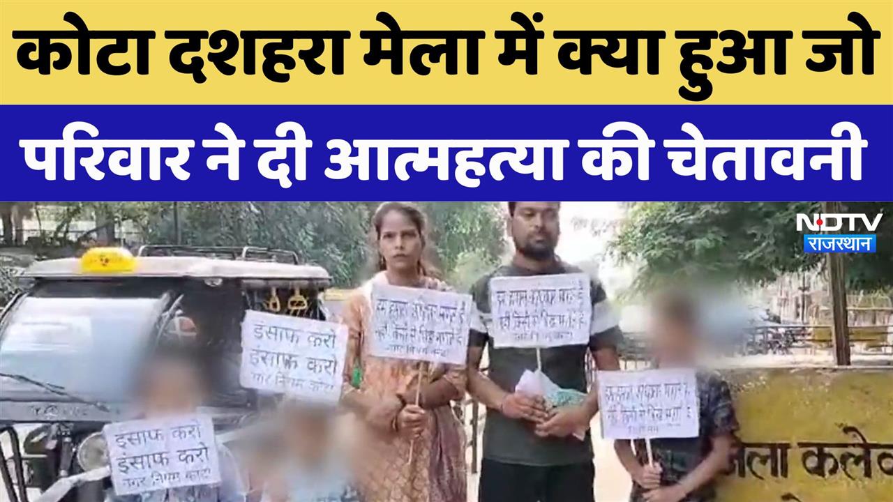 दशहरा मेला में क्या हुआ? परिवार ने दी आत्महत्या की चेतावनी