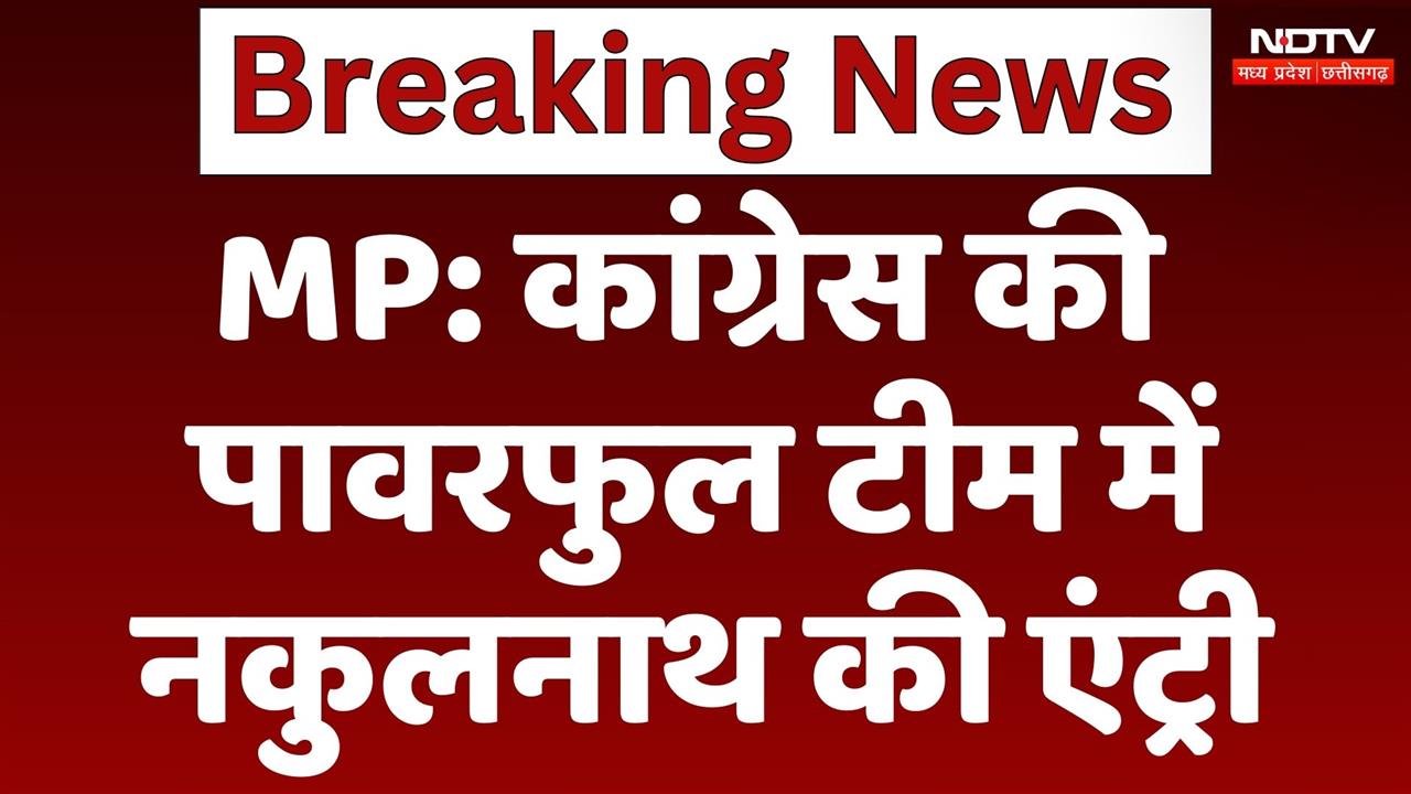 Madhya Pradesh News: Congress की पावरफुल टीम में Nakulnath की एंट्री