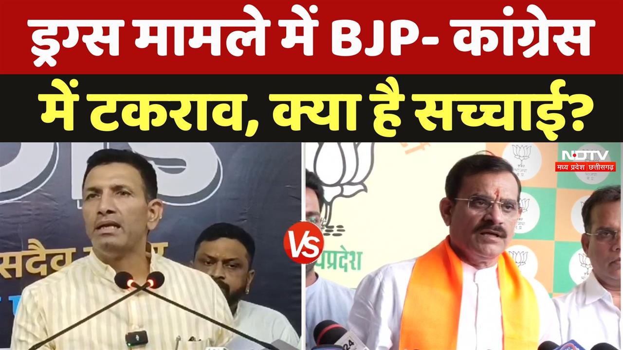 ड्रग्स मामले में BJP- Congress में टकराव, क्या है सच्चाई?