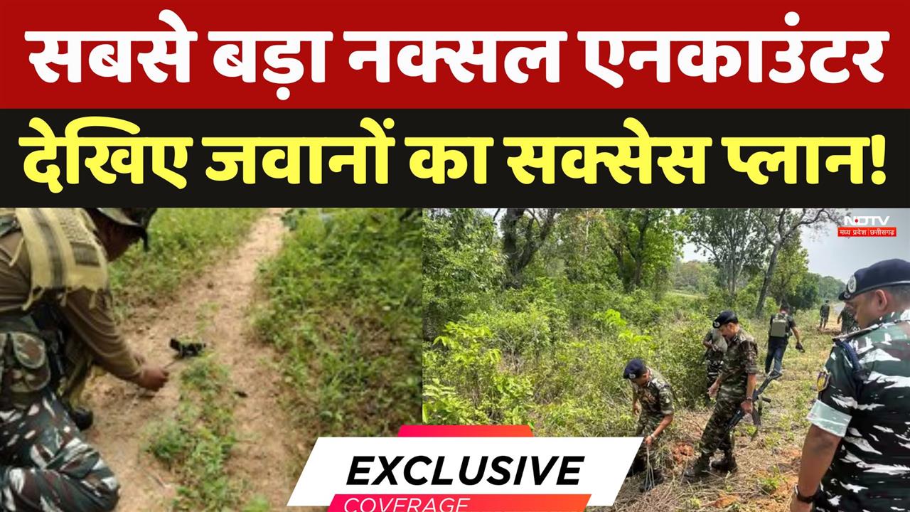 सबसे बड़ा नक्सल एनकाउंटर,देखिए जवानों का सक्सेस प्लान!