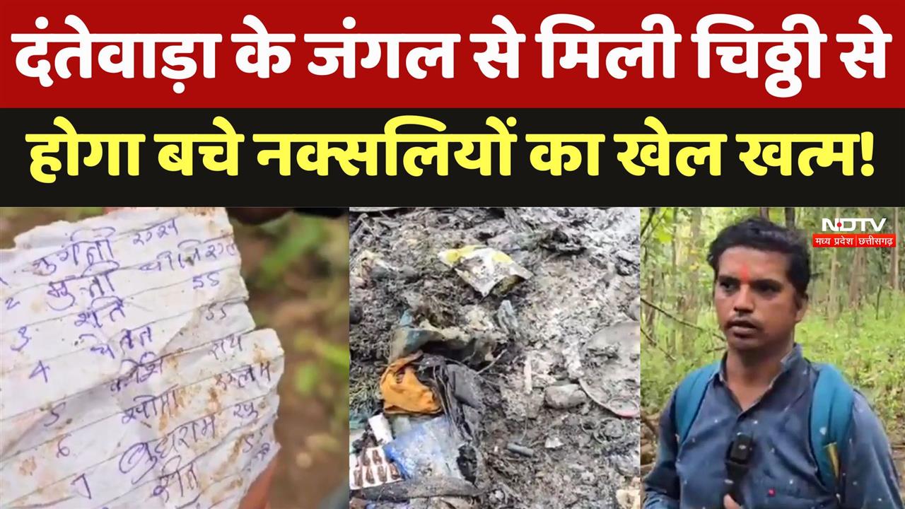 जंगल से मिली चिठ्ठी से होगा बचे नक्सलियों का खेल खत्म