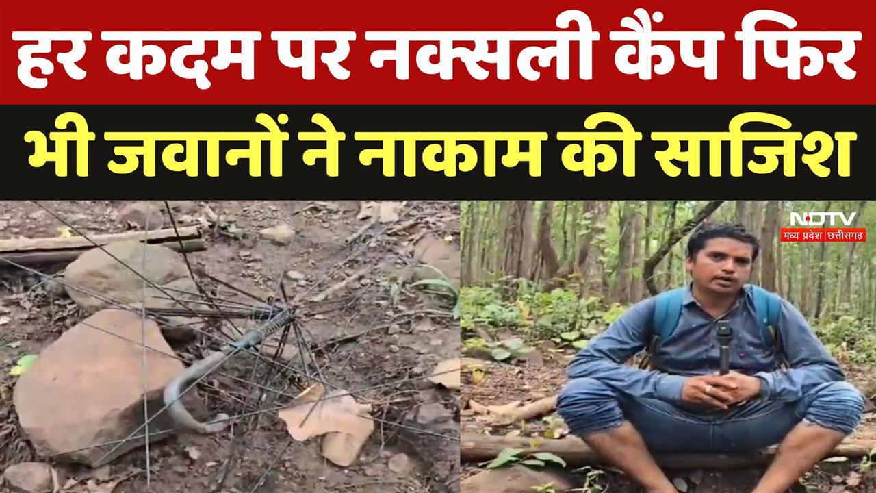 हर कदम पर नक्सली कैंप फिर भी जवानों ने नाकाम की साजिश