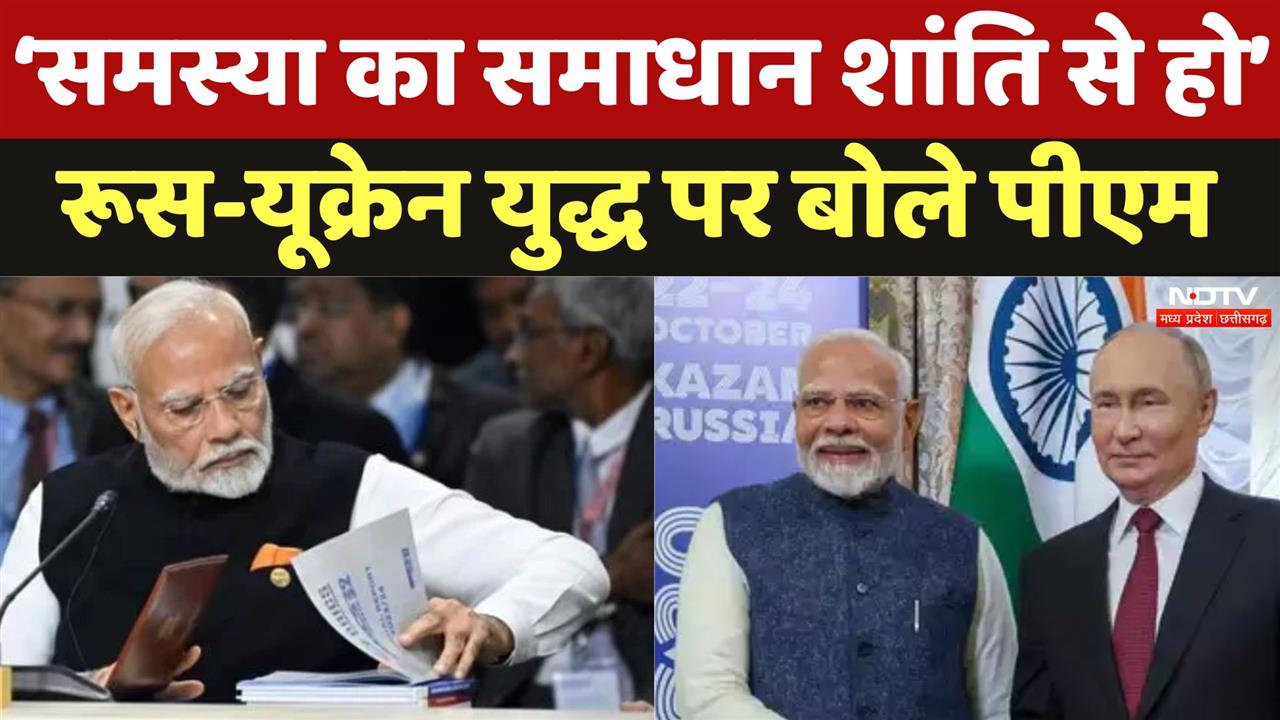 समस्या का समाधान शांति से हो, रूस-यूक्रेन युद्ध पर बोले PM Modi