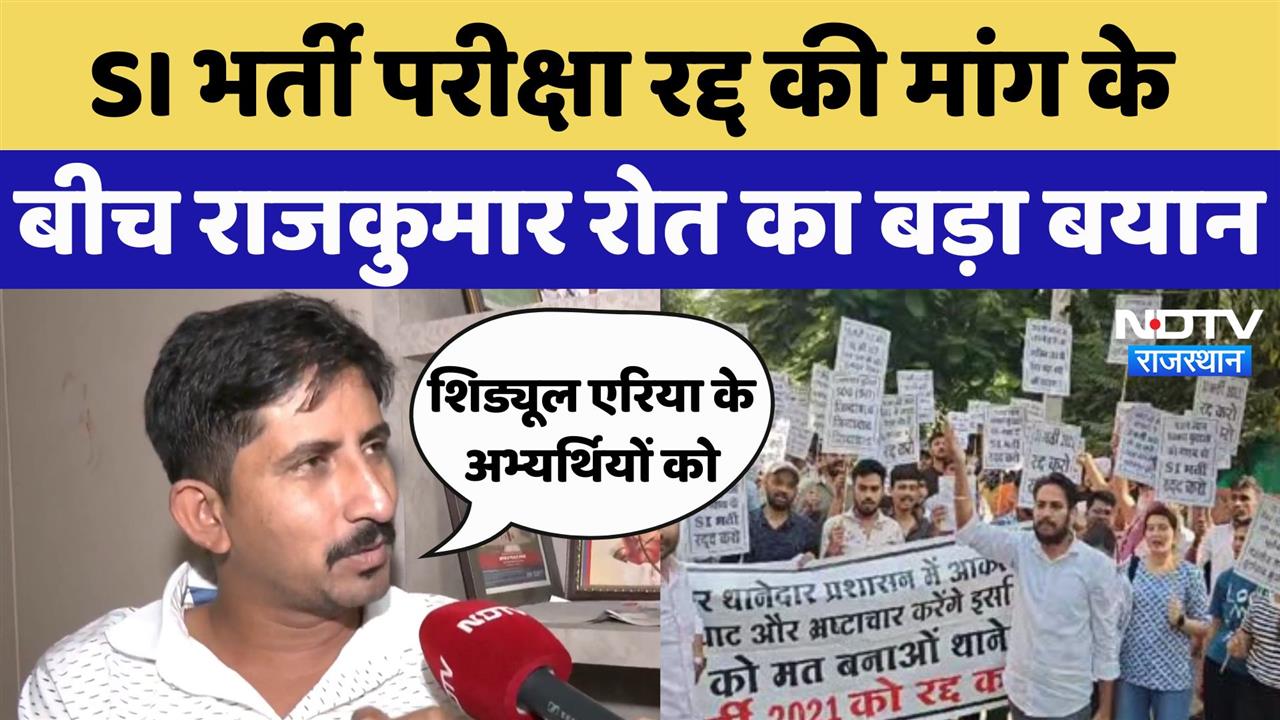 SI भर्ती परीक्षा रद्द की मांग के बीच राजकुमार रोत का बड़ा बयान