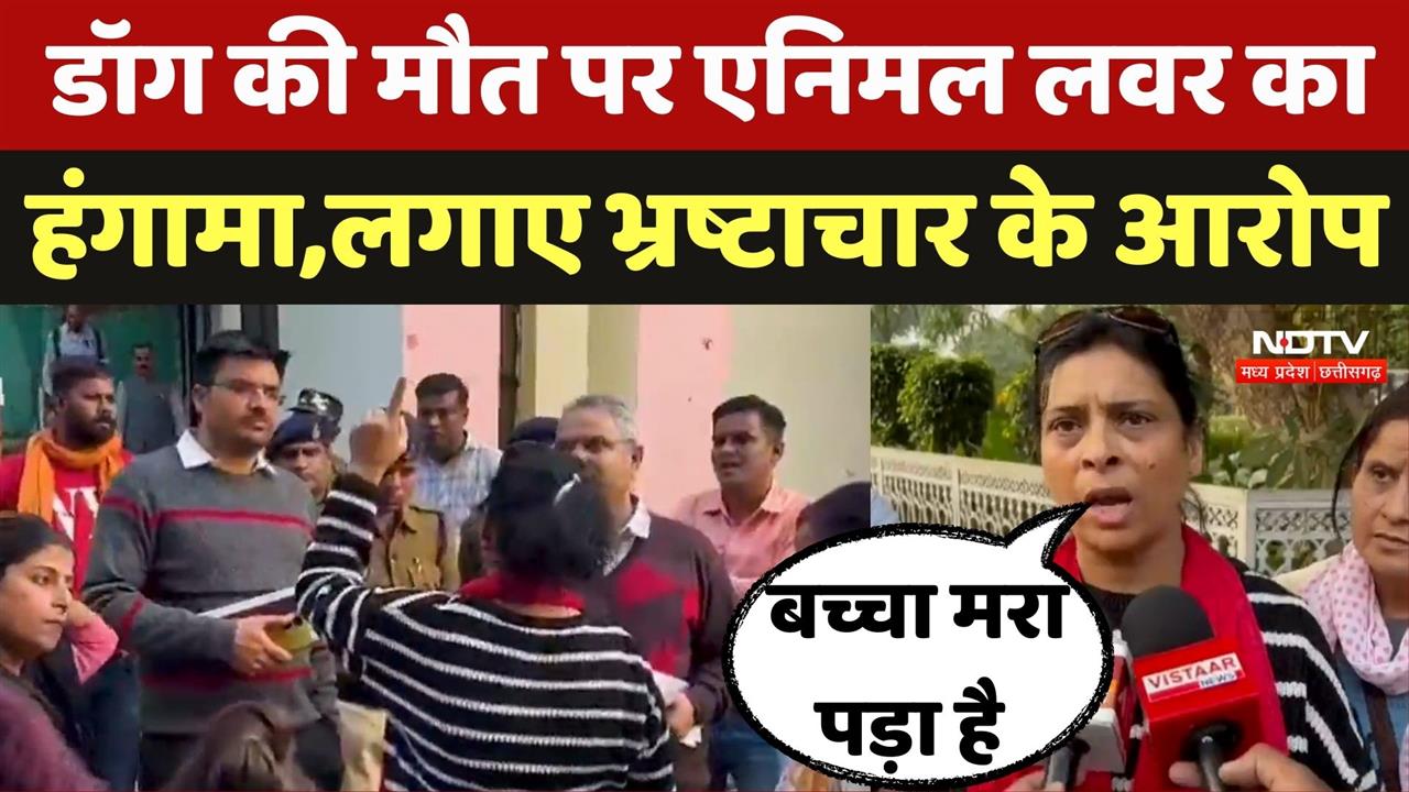 Gwalior में DOG की मौत पर Animal Lover का हंगामा,लगाए Corruption के आरोप