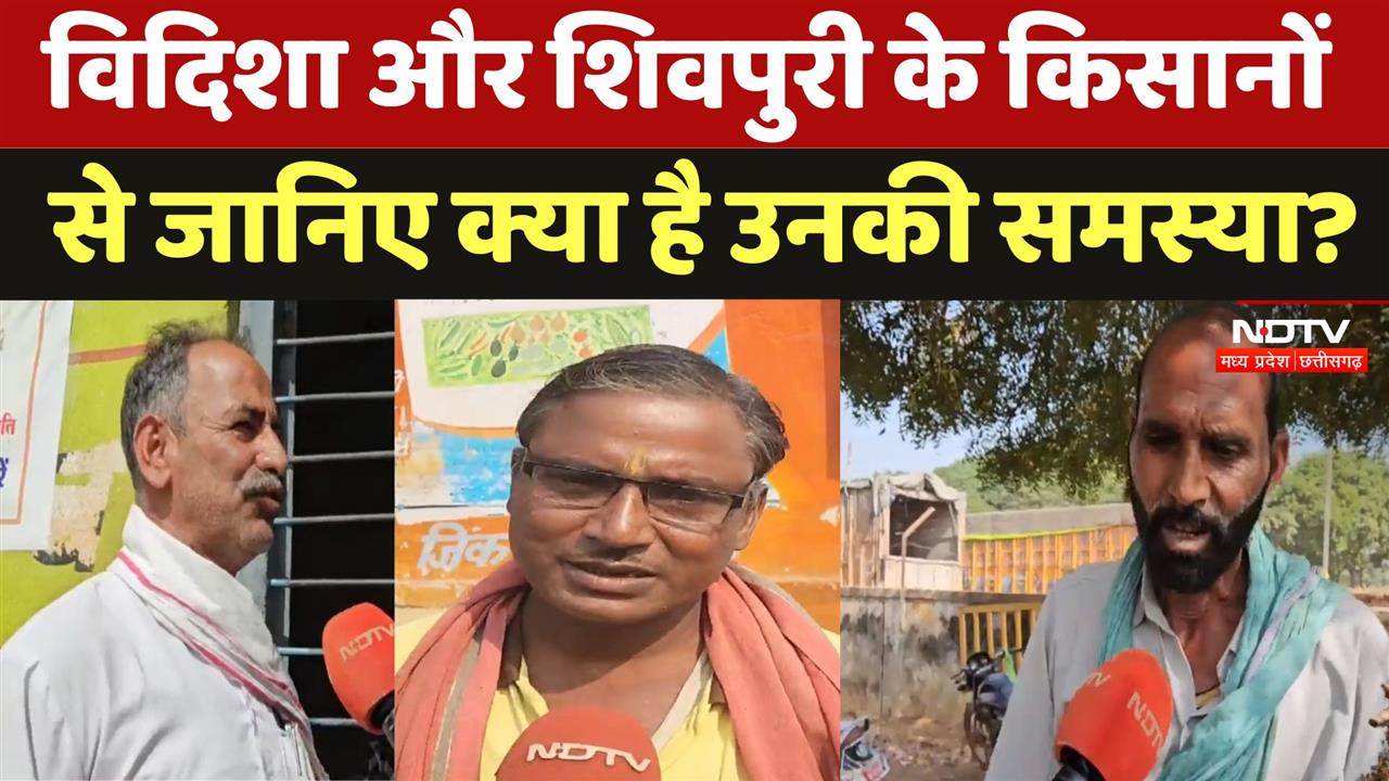 Vidisha और Shivpuri के Farmers से जानिए क्या है उनकी समस्या?| MP News | Latest News
