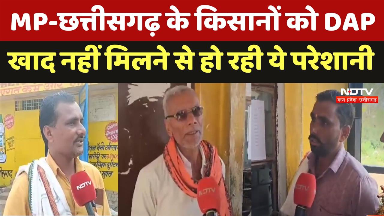 MP-छत्तीसगढ़ के Farmers को DAP खाद नहीं मिलने से हो रही ये परेशानी | Latest News | Viral Videos