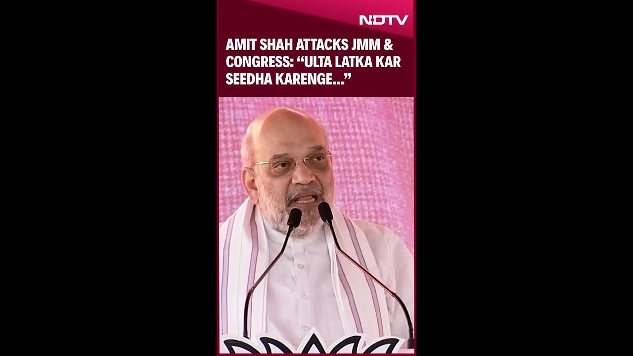 Video : Amit Shah Attacks Congress And JMM In Jharkhand Rally: “Ulta Latka Kar Seedha Kar Denge...”