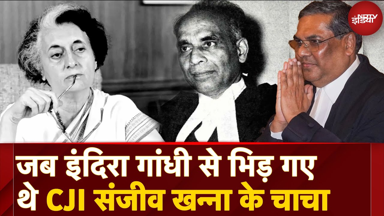 Video : CJI Sanjiv Khanna Uncle Justice HR Khanna का वो फैसला! Indira Gandhi ने नहीं बनने दिया Chief Justice